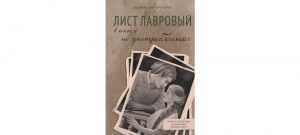 Обложка: Лист лавровый в пищу не употребляется