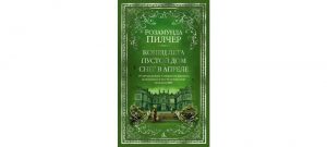 Обложка: Конец лета