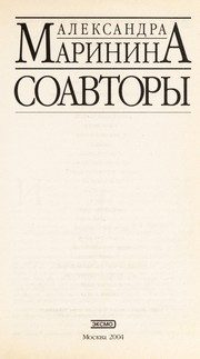 Обложка: Соавторы