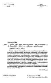 Обложка: Турция. Пять веков противостояния