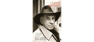 Обложка: Кого люблю, того здесь нет