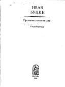 Обложка: Тропами потаёнными