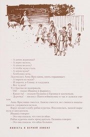 Обложка: Ивашка, Аниска и другие...