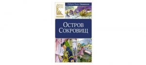 Обложка: Остров сокровищ