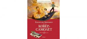 Обложка: Ковёр-самолёт