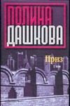 Обложка: Приз. Кн. 1