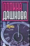 Обложка: Приз. Кн. 2