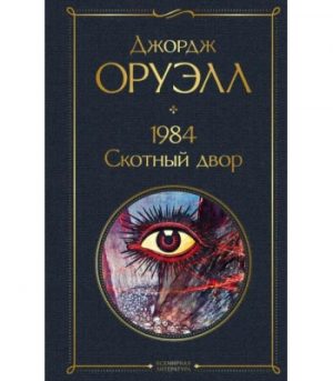 Обложка: 1984