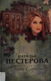 Обложка: Полина Сергеевна