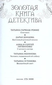 Обложка: Золотая книга детектива