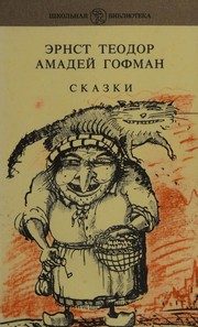 Обложка: Сказки