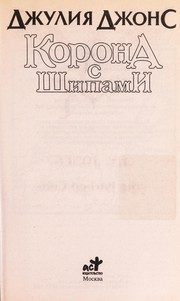 Обложка: Корона с шипами