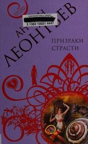 Обложка: Призраки страсти