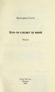 Обложка: Кто-то следит за мной