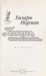Обложка: Клянусь, что исполню...