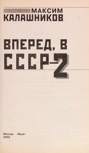 Обложка: Вперёд, в СССР-2
