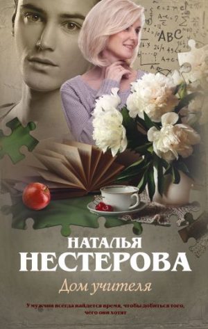 Обложка: Дом учителя