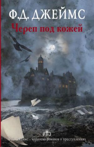 Обложка: Череп под кожей