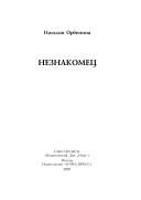 Обложка: Незнакомец